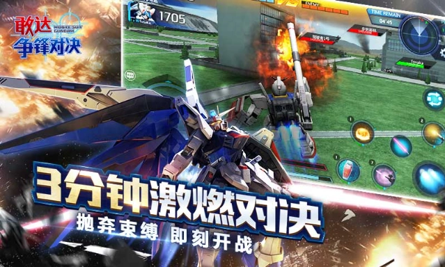 敢達爭鋒對決游戲正版