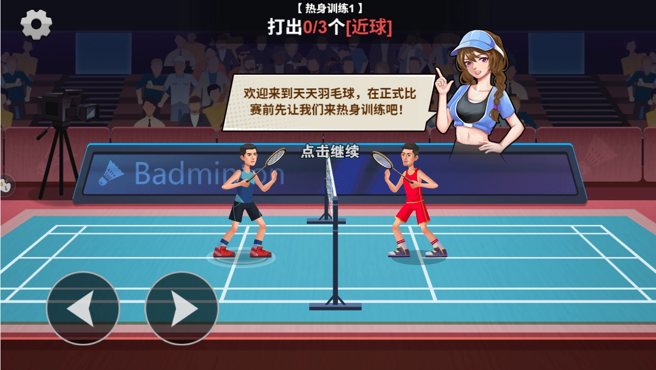 全民羽毛球游戏正版图5