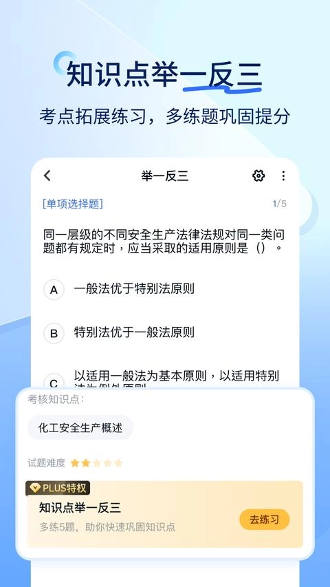 安全工程师快题库最新版图1