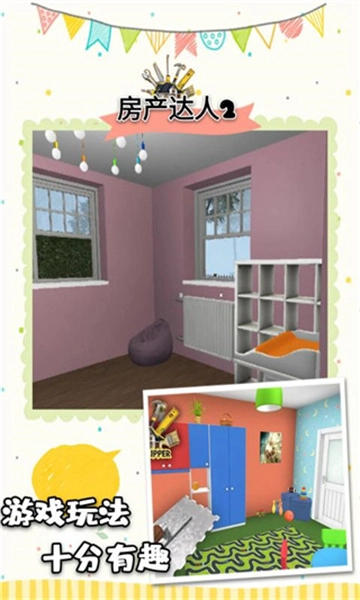 房产达人2-图1