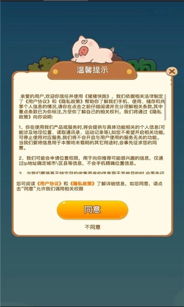 猪猪快跑手机最新版图1