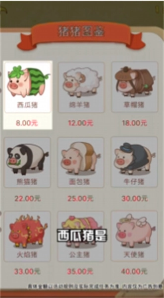 猪猪快跑手机最新版图2