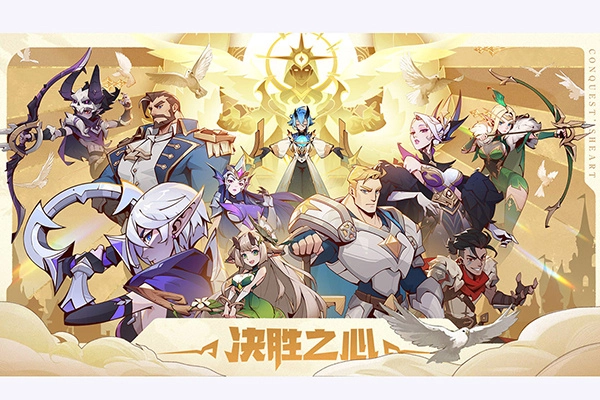 决胜之心游戏安装包图4