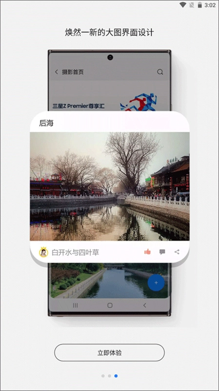 三星盖乐世社区图3
