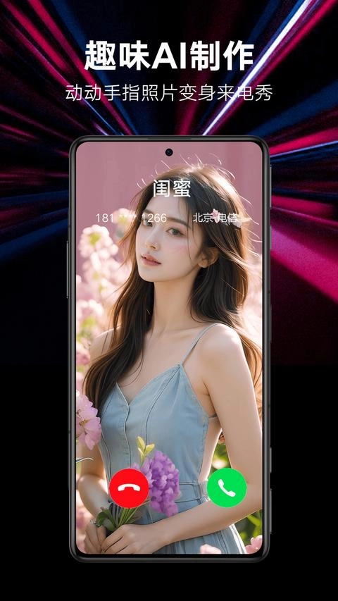 来电秀秀最新版图2