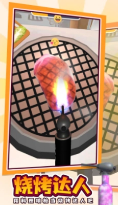 烤肉模拟器正版图3