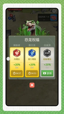 恐龙刺激求生(1)