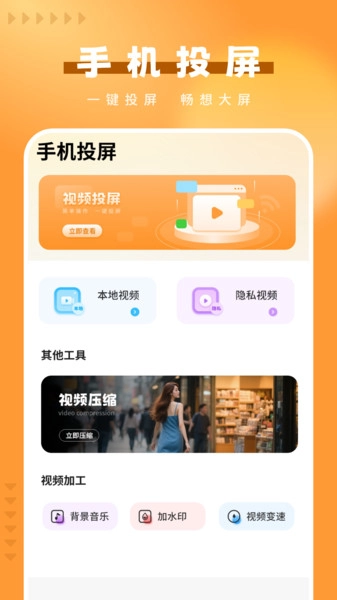 智控电视投屏图1