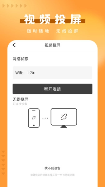 智控电视投屏图2