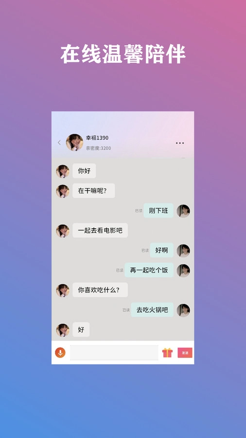 交友精灵