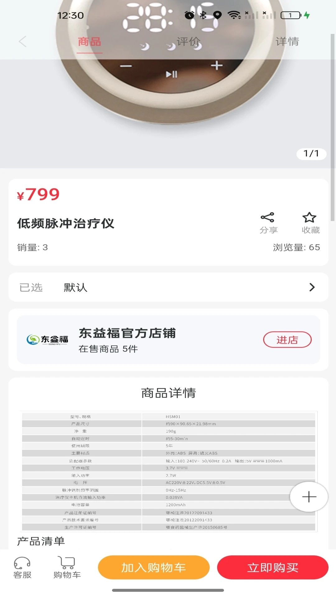 东益福图2