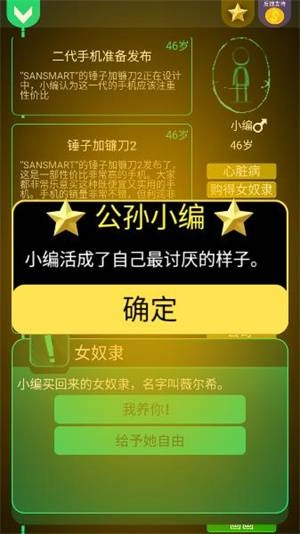 逗比人生模拟器