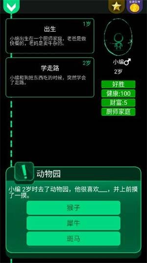 逗比人生模拟器