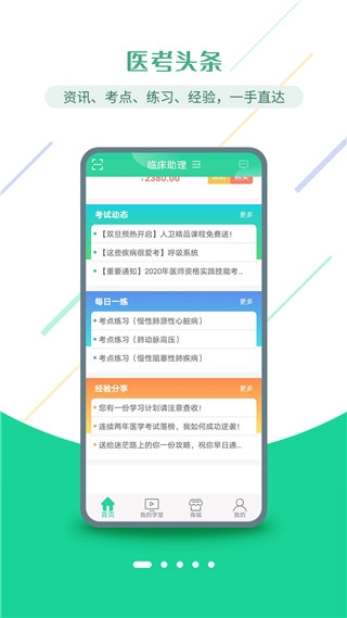 医考学堂最新版图1