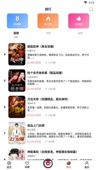 百家免费听书神器图2