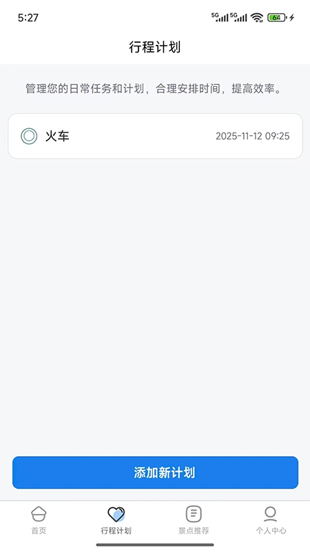 金智渠旅行清单