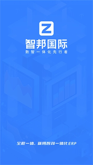 智邦ERP手機版截圖0