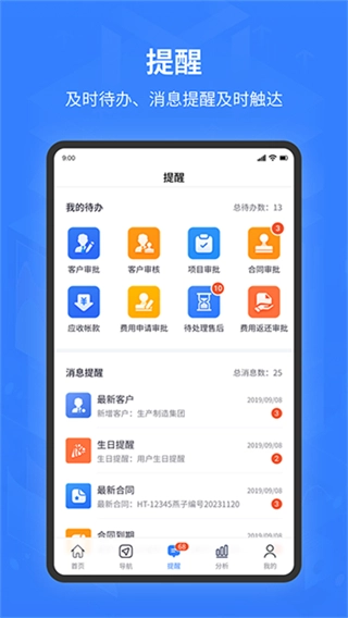 智邦ERP手機版截圖1