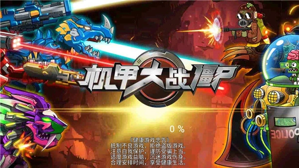 机甲大战僵尸小游戏(1)