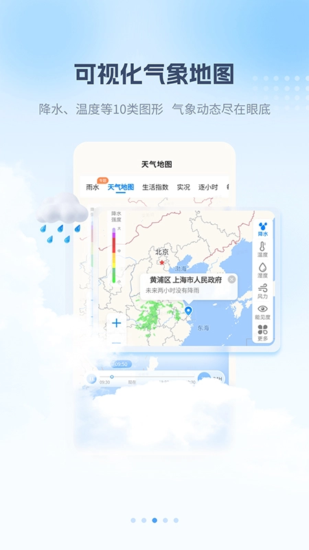 最美天气无广告版截图3