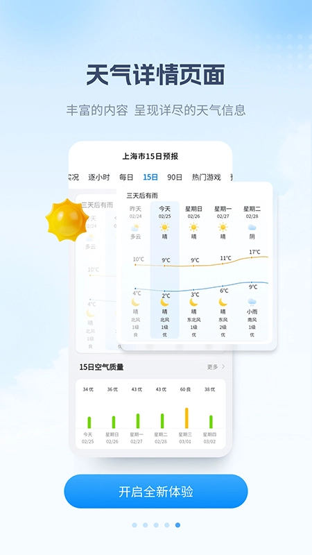 最美天气无广告版截图4
