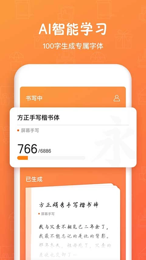 手迹造字图3