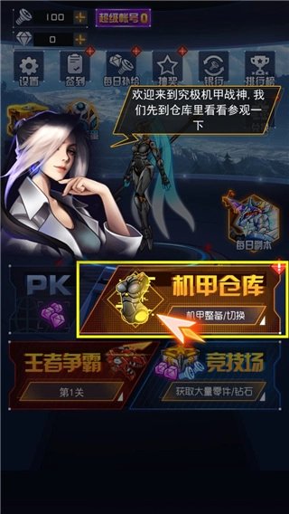 究极机甲战神免广告版