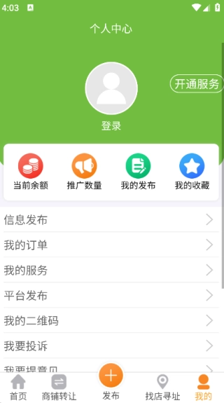 搜猪侠找店转店-图3