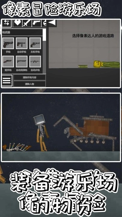 像素冒险游乐场截图2