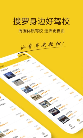 兜兜学车手机版图1