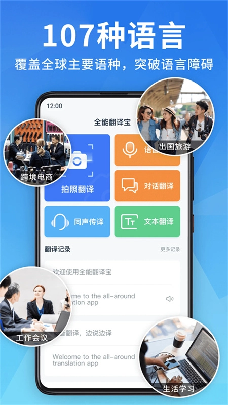 全能翻译宝无广告版图1