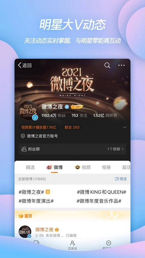 微博免费版2
