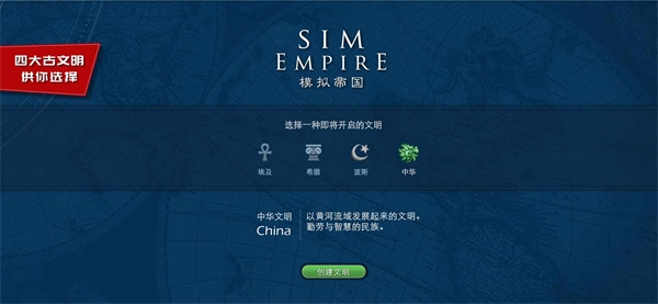 模拟帝国官方最新版图2