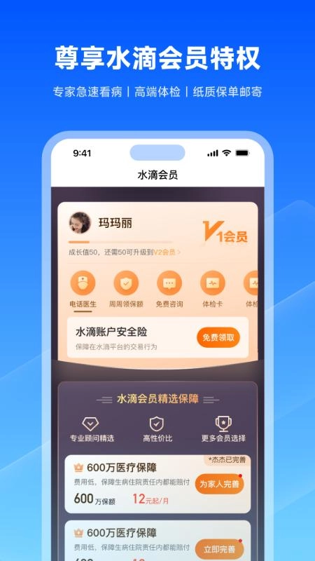 水滴保最新版图3