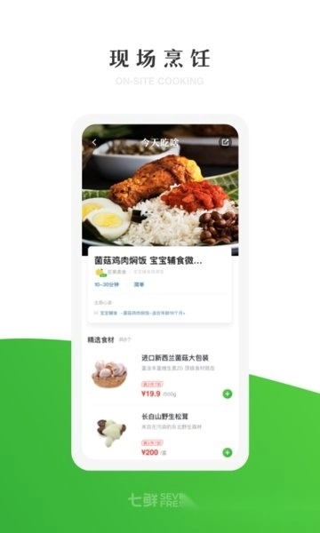 京東七鮮截圖1