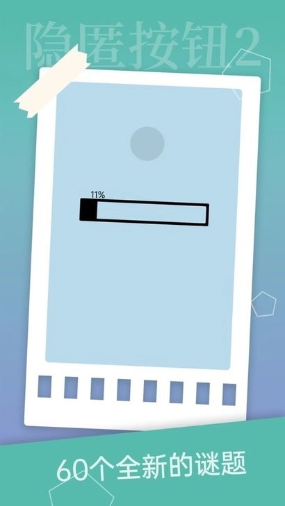 隐匿按钮2游戏(1)