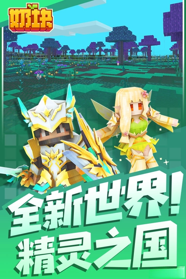 奶块2026最新版