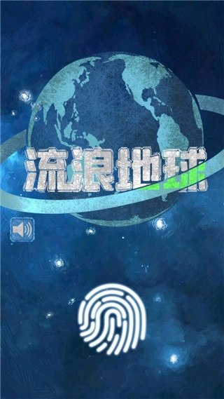 流浪地球正版下载