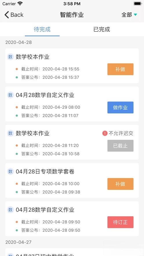 C30学生端免费版图2