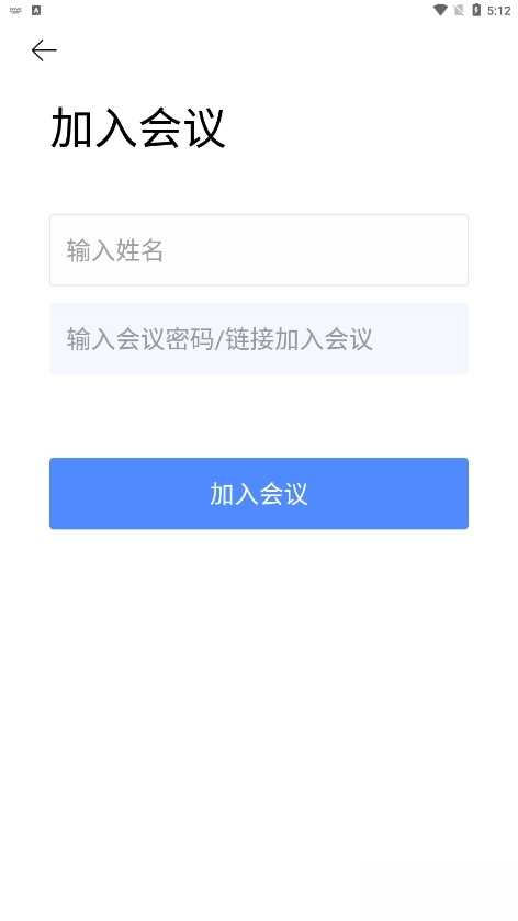 全时云会议手机版(2)
