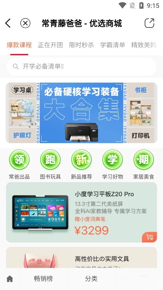 常青藤爸爸(4)