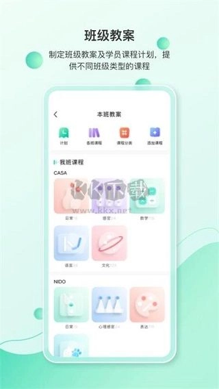 蒙氏手记安卓版图3