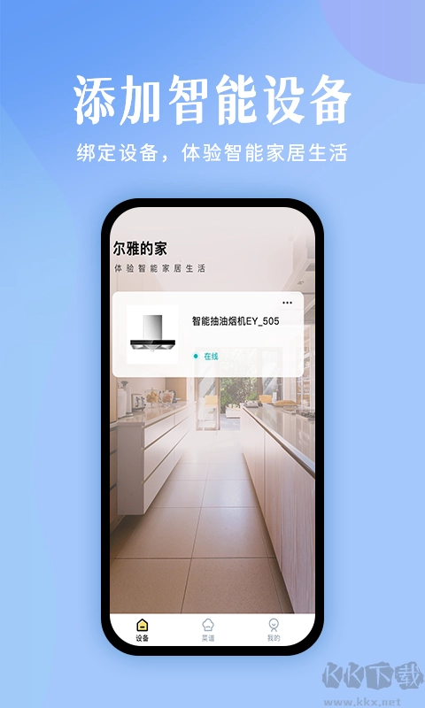 未来厨房