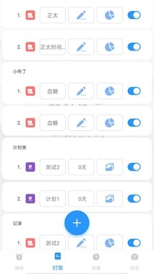 时册安卓版(1)