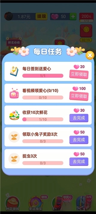 梦想花园红包版2
