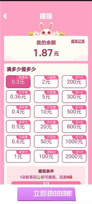 梦想花园红包版5
