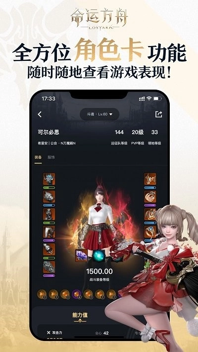 掌上命運(yùn)方舟助手最新版截圖3