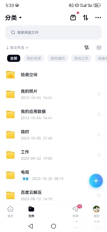 百度网盘(4)