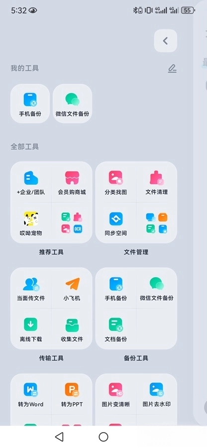 百度网盘(2)