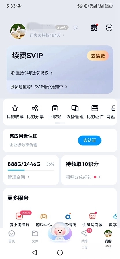 百度网盘(5)